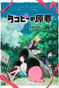 Первородный грех Такопи - постер